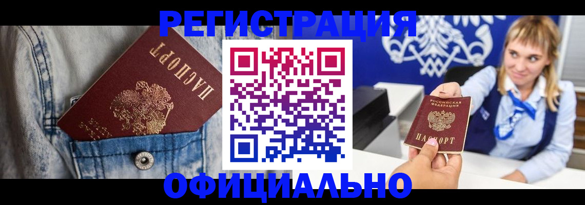 прописка 2025 в Калаче