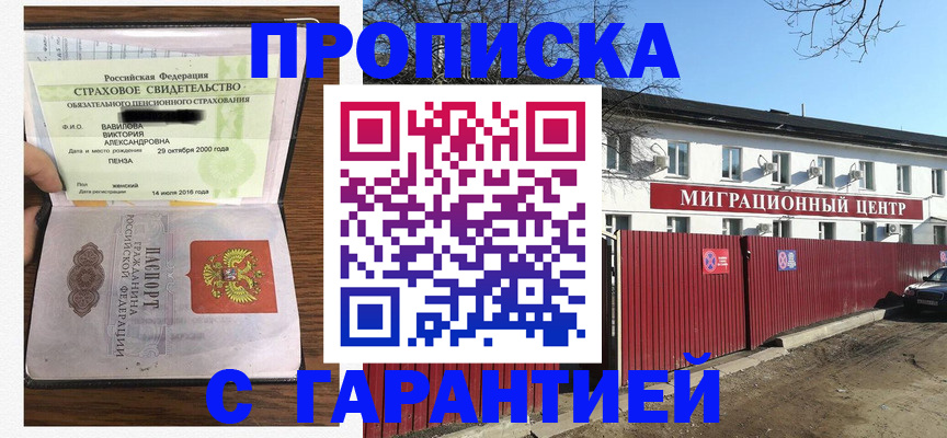 временная прописка в Калаче
