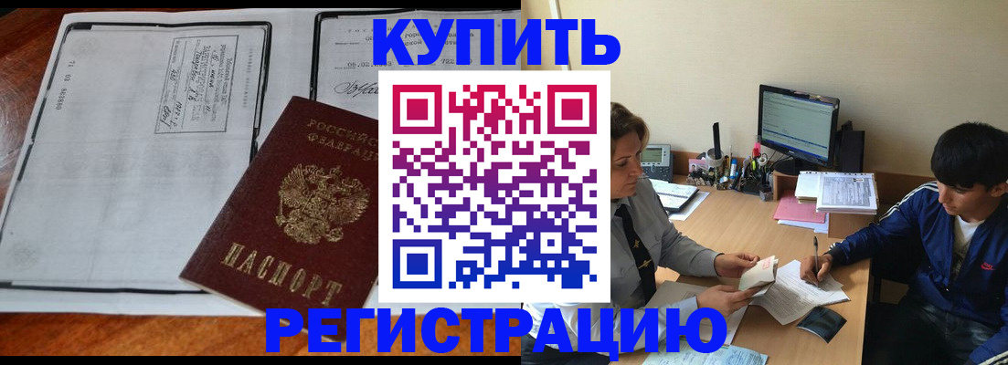 прописка для кредита в Калаче