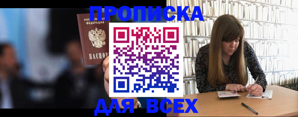 прописка законно в Калаче