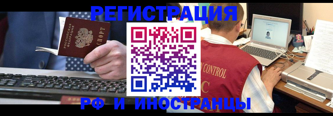 прописка для работы в Калаче