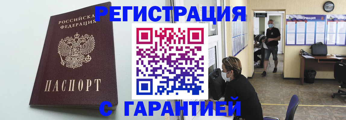 временная регистрация недорого в Калаче